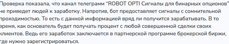 робот опти отзывы робот опти отзывы
