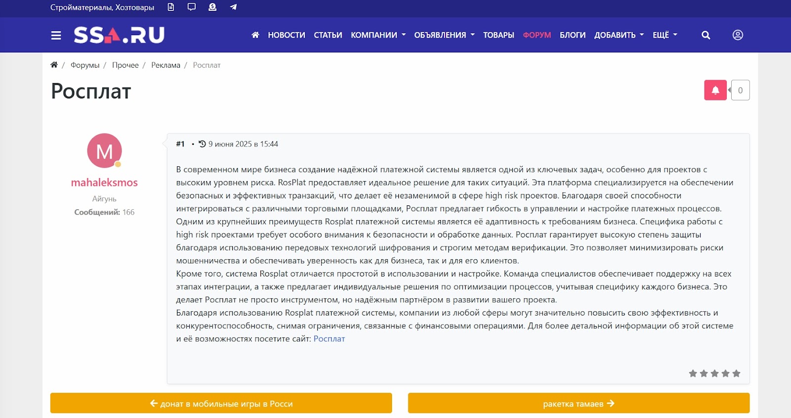 rosplat отзывы rosplat отзывы