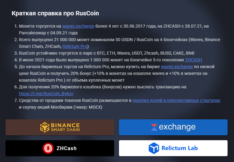 ruscoin ruscoin