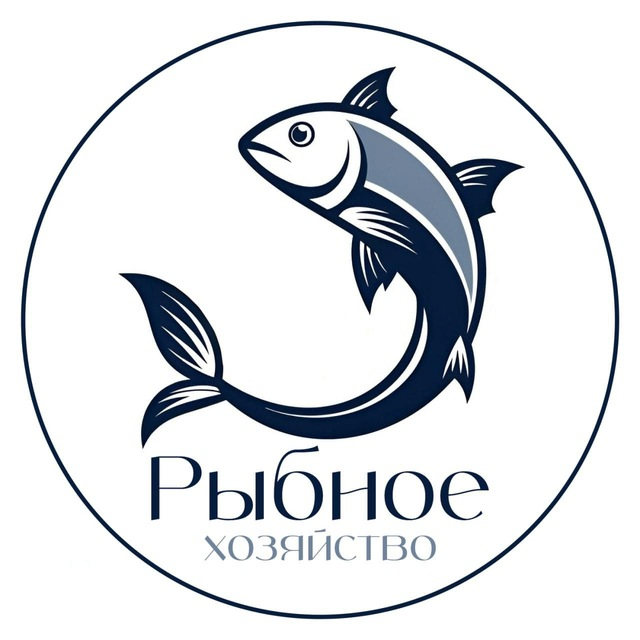Рыбное Хозяйство