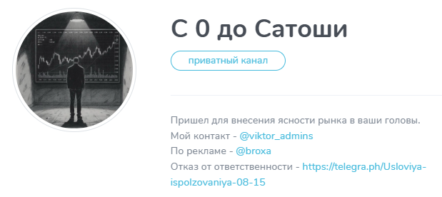 с 0 до сатоши телеграм канал с 0 до сатоши телеграм канал