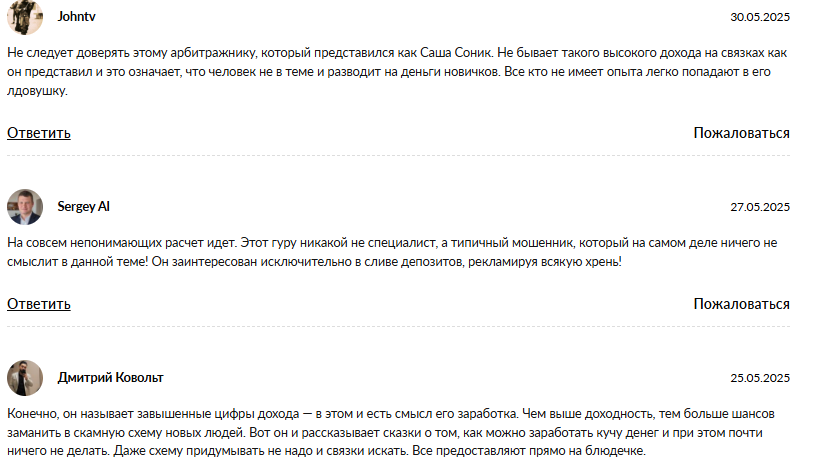 саша соник крипта отзывы саша соник крипта отзывы