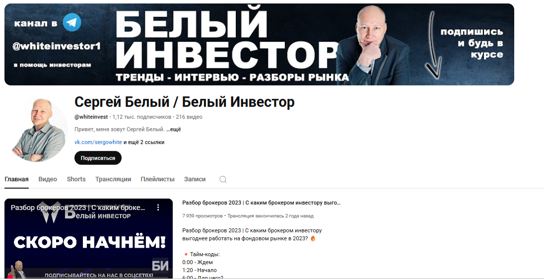 сергей белый инвестор сергей белый инвестор