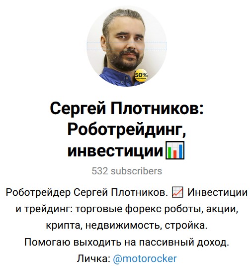 сергей плотников инвестор сергей плотников инвестор