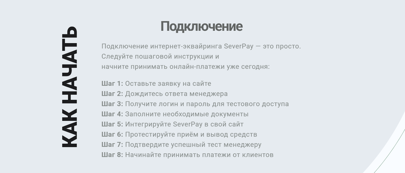 северпей северпей