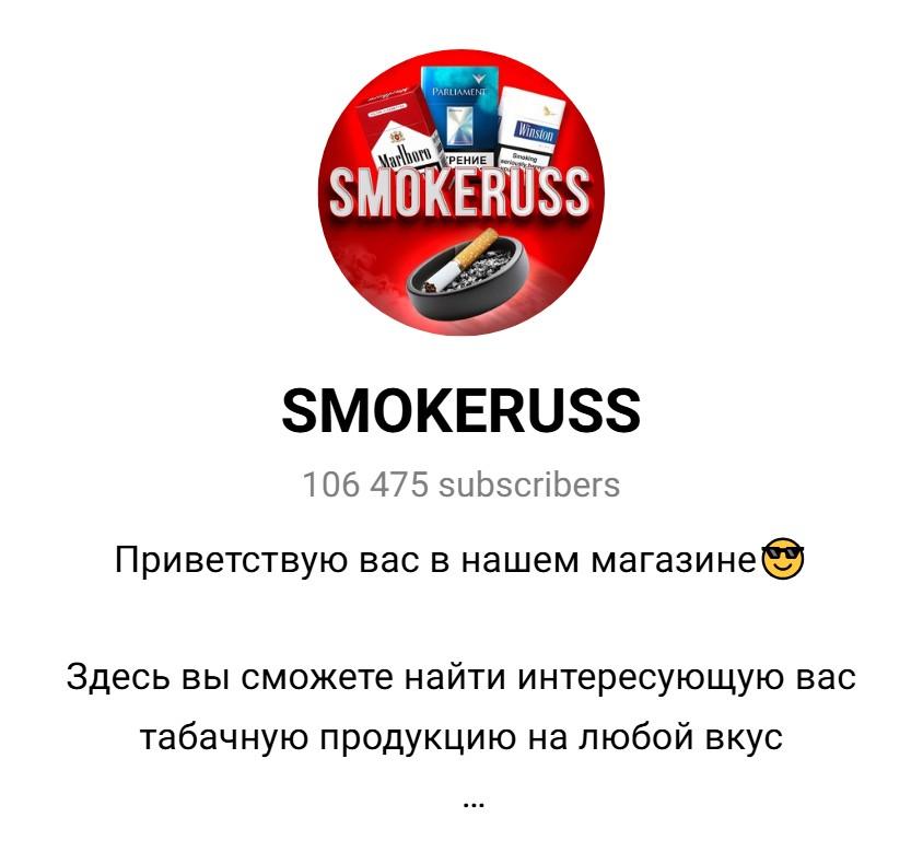 Smokeruss отзывы телеграм канал Smokeruss отзывы телеграм канал