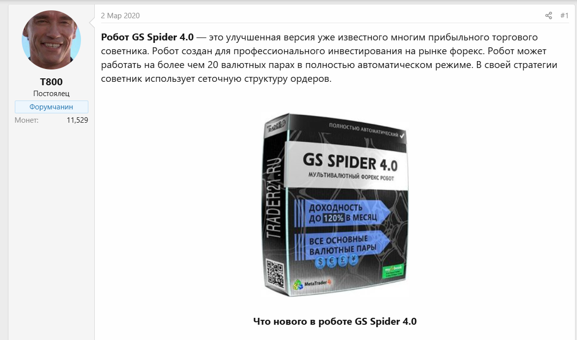 советник gs spider отзывы советник gs spider отзывы