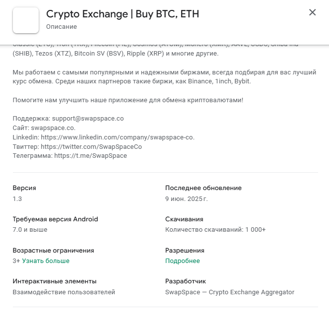 swap space обменник swap space обменник