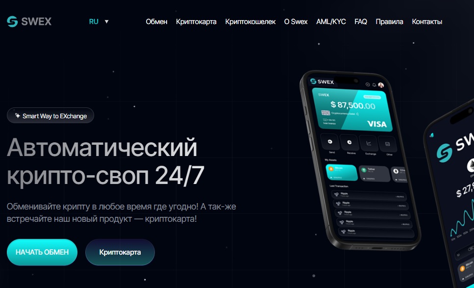 swex io отзывы swex io отзывы