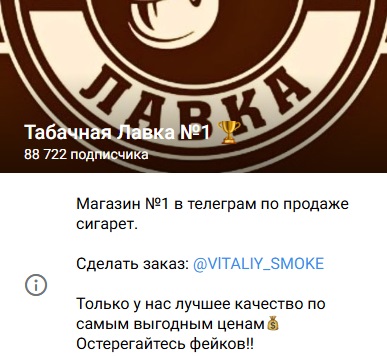 табачная лавка номер 1 телеграмм отзывы клиентов табачная лавка номер 1 телеграмм отзывы клиентов