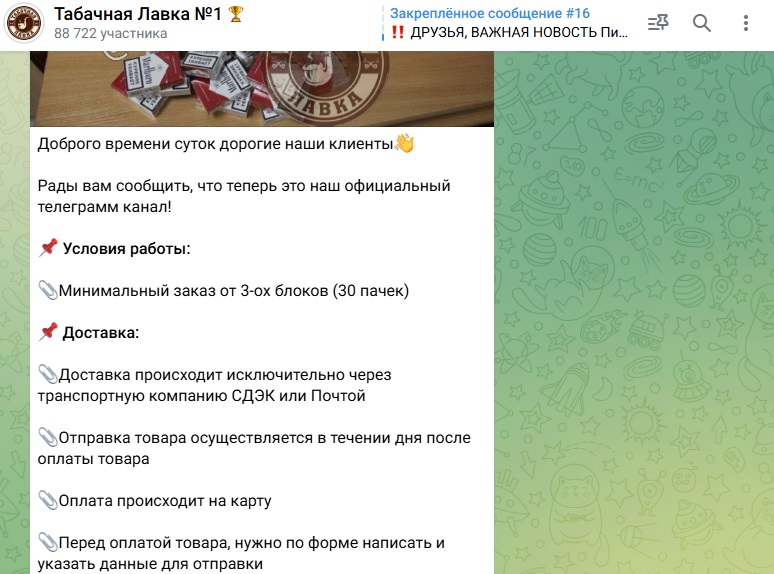 табачная лавка номер 1 в телеграмме отзывы табачная лавка номер 1 в телеграмме отзывы