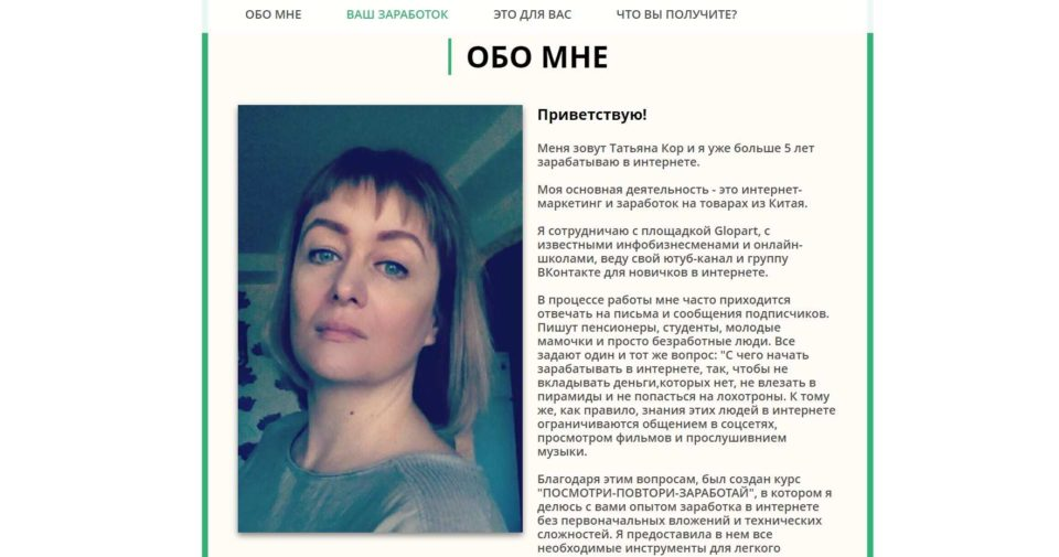 Татьяна Кор Татьяна Кор