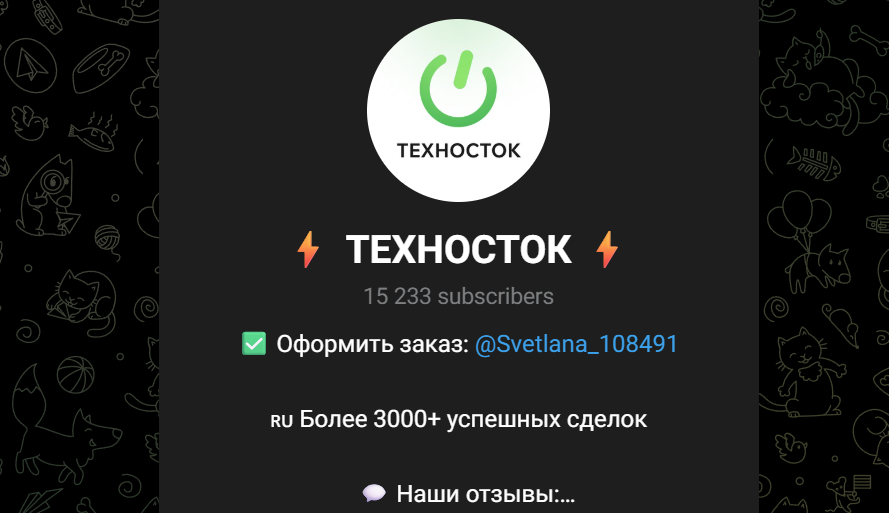 техносток телеграм канал техносток телеграм канал