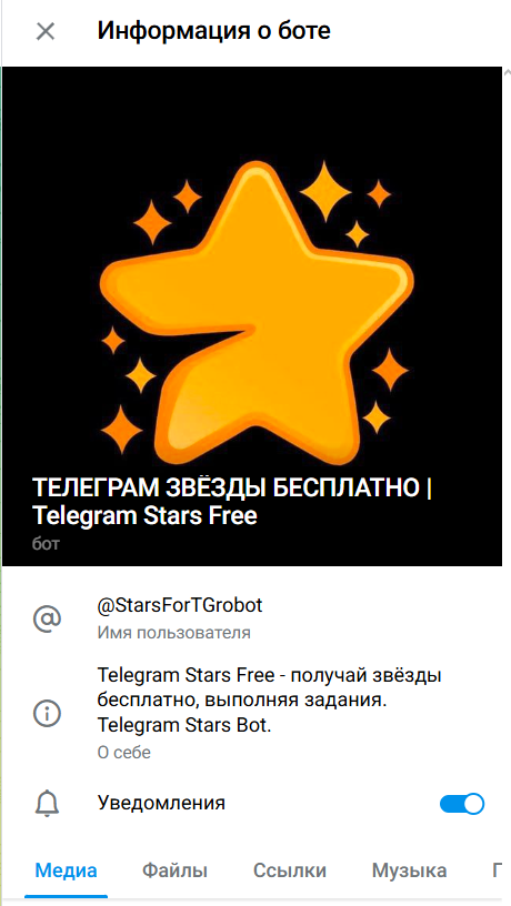 телеграм звёзды бесплатно телеграм звёзды бесплатно