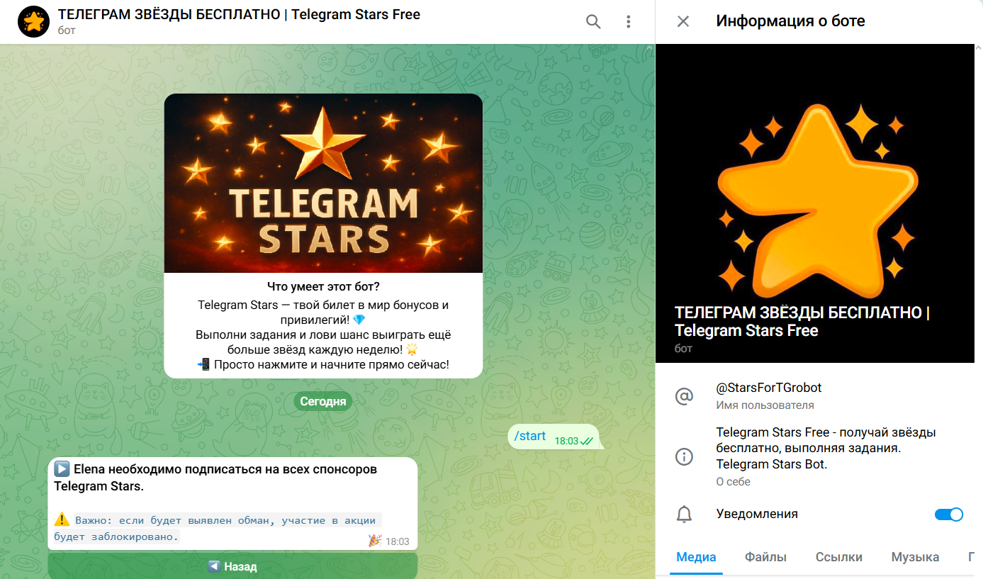 телеграм звёзды бесплатно бот телеграм звёзды бесплатно бот