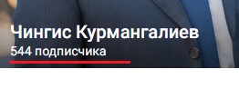 тендерная биржа чингис курмангалиев отзывы тендерная биржа чингис курмангалиев отзывы
