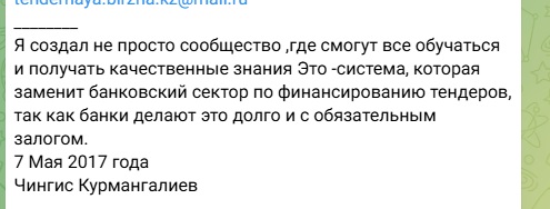 тендерная биржа чингис курмангалиев отзывы тендерная биржа чингис курмангалиев отзывы