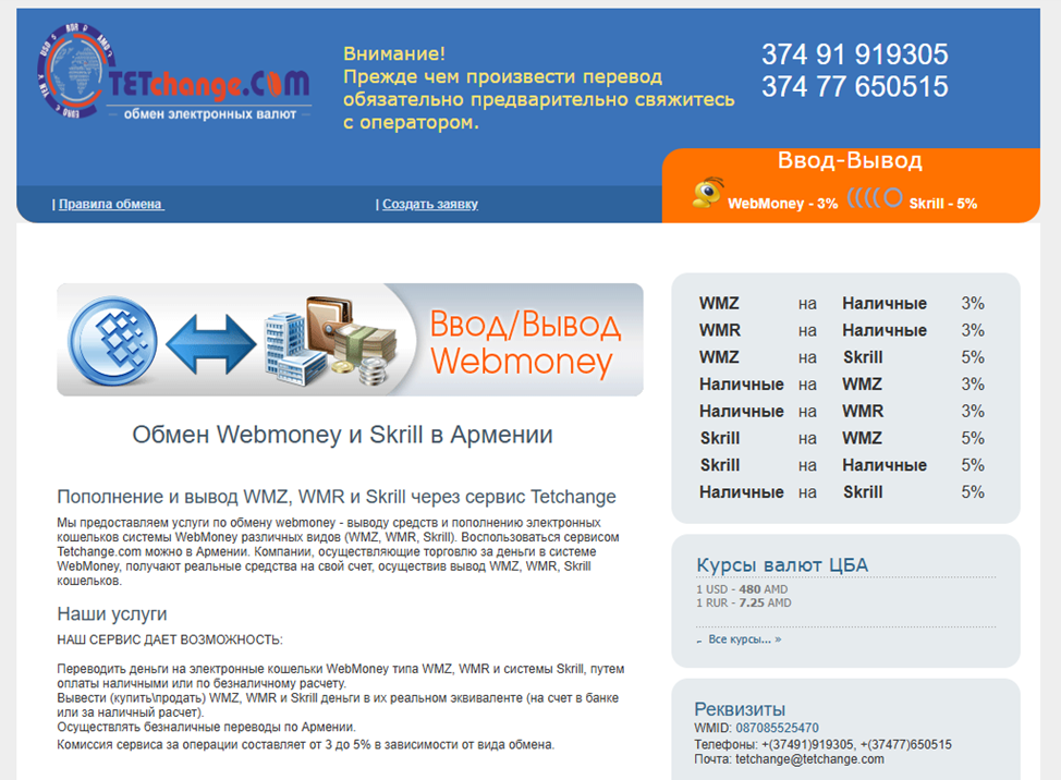 «Тетчендж» «Тетчендж»