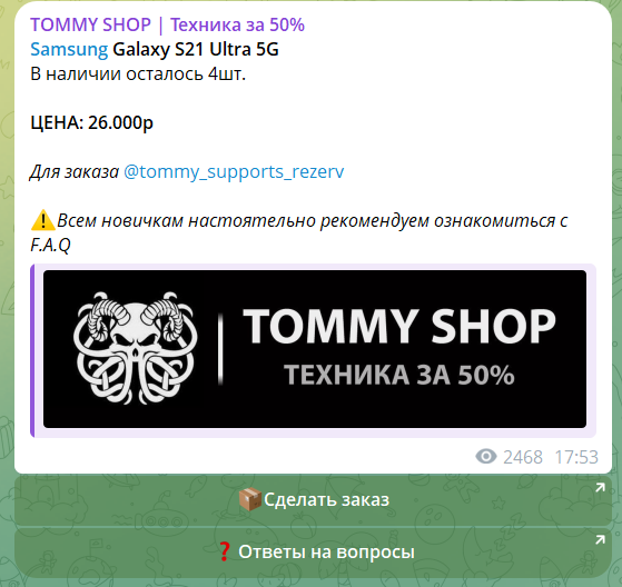 томми шоп отзывы телеграмм томми шоп отзывы телеграмм