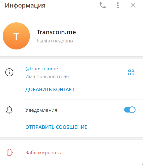 транс коин транс коин