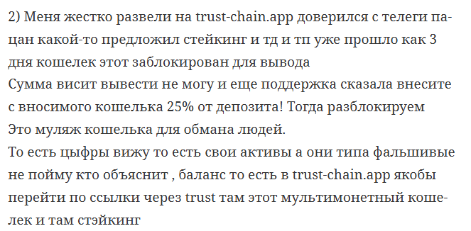 trust chain app отзывы trust chain app отзывы