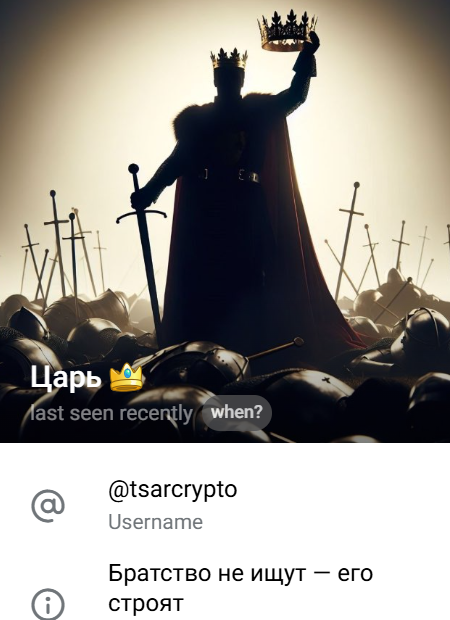 Царь Всея Крипты Царь Всея Крипты