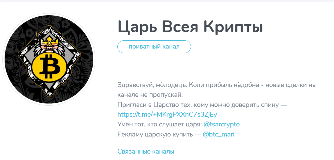 Царь Всея Крипты Царь Всея Крипты