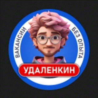 Удаленкин