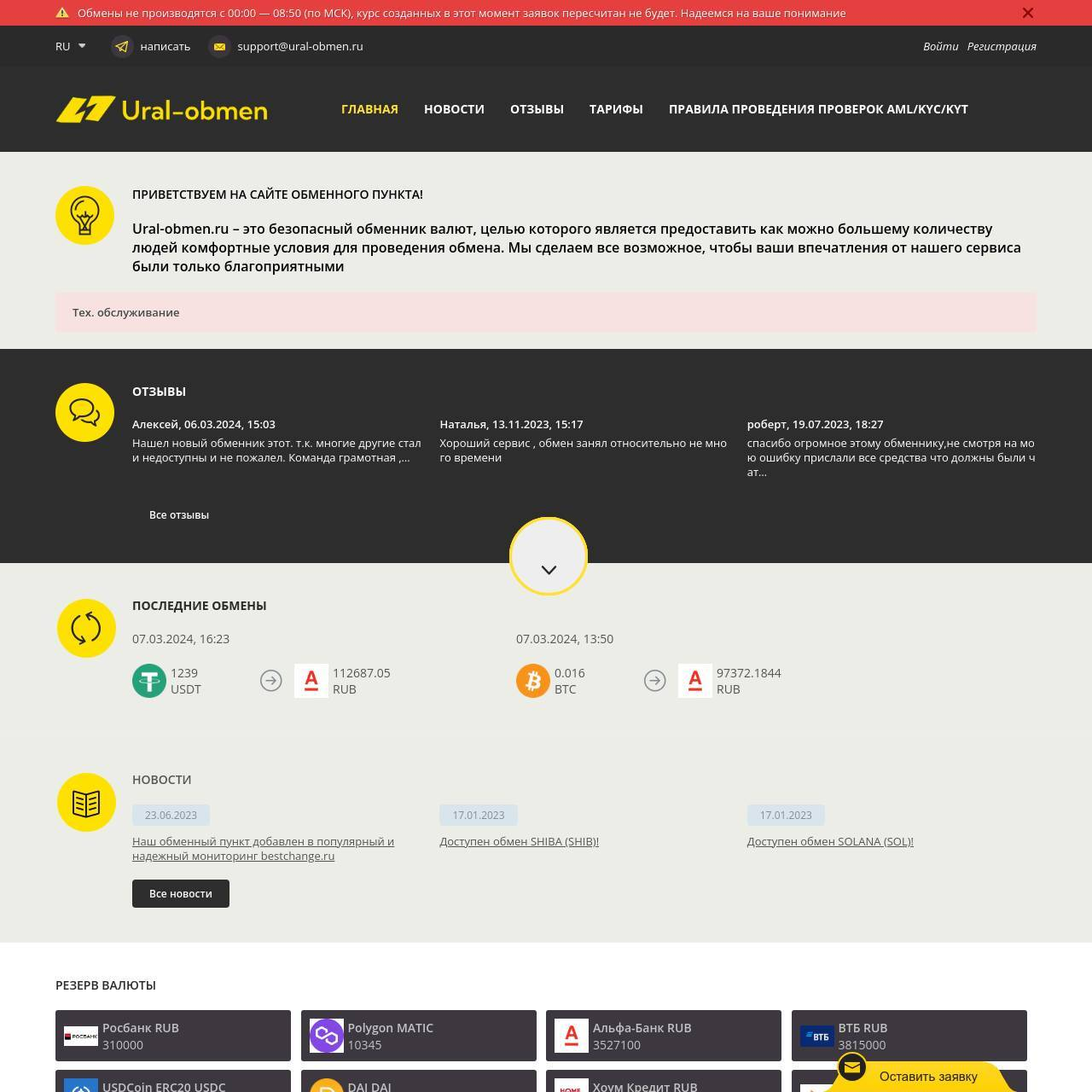 урал обмен урал обмен