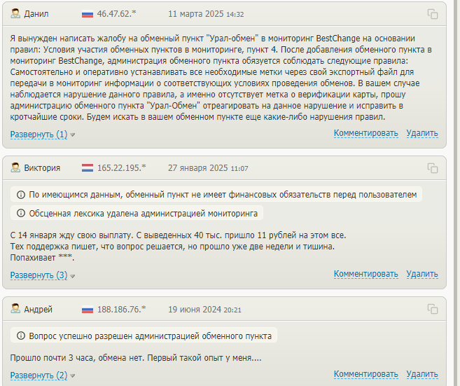 урал обмен отзывы урал обмен отзывы