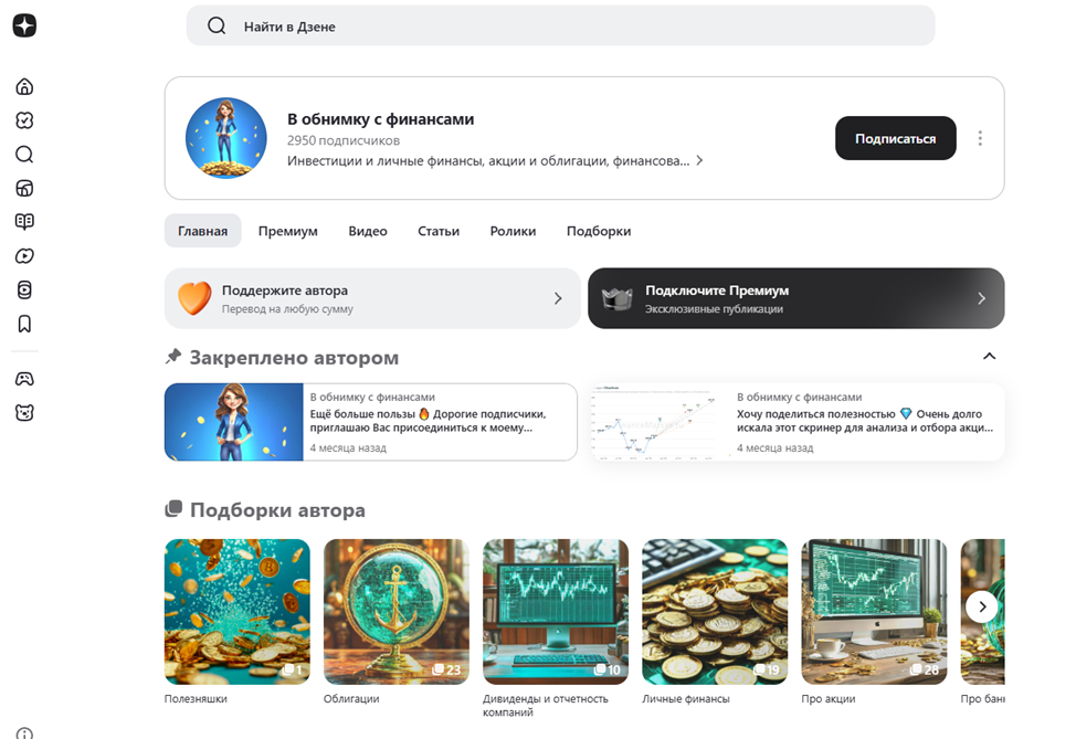«В Обнимку С Финансами» «В Обнимку С Финансами»