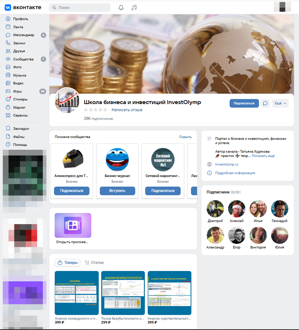 «В Обнимку С Финансами» разоблачение «В Обнимку С Финансами» разоблачение