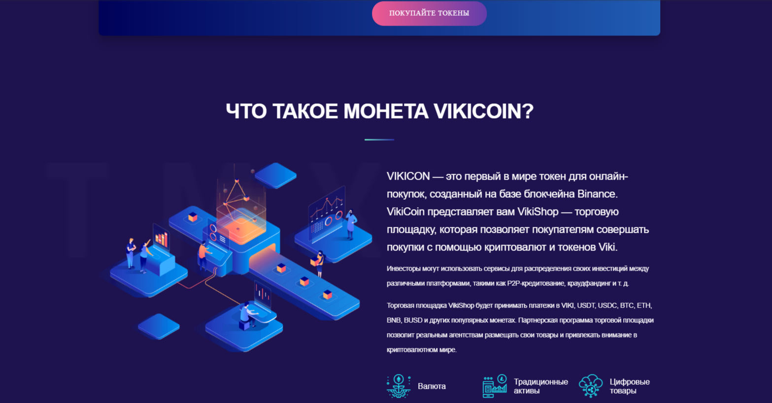 Viki Coin отзывы Viki Coin отзывы