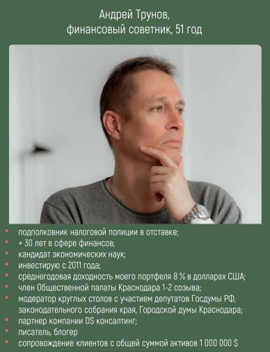 Всегда при деньгах! | Андрей Трунов Всегда при деньгах! | Андрей Трунов