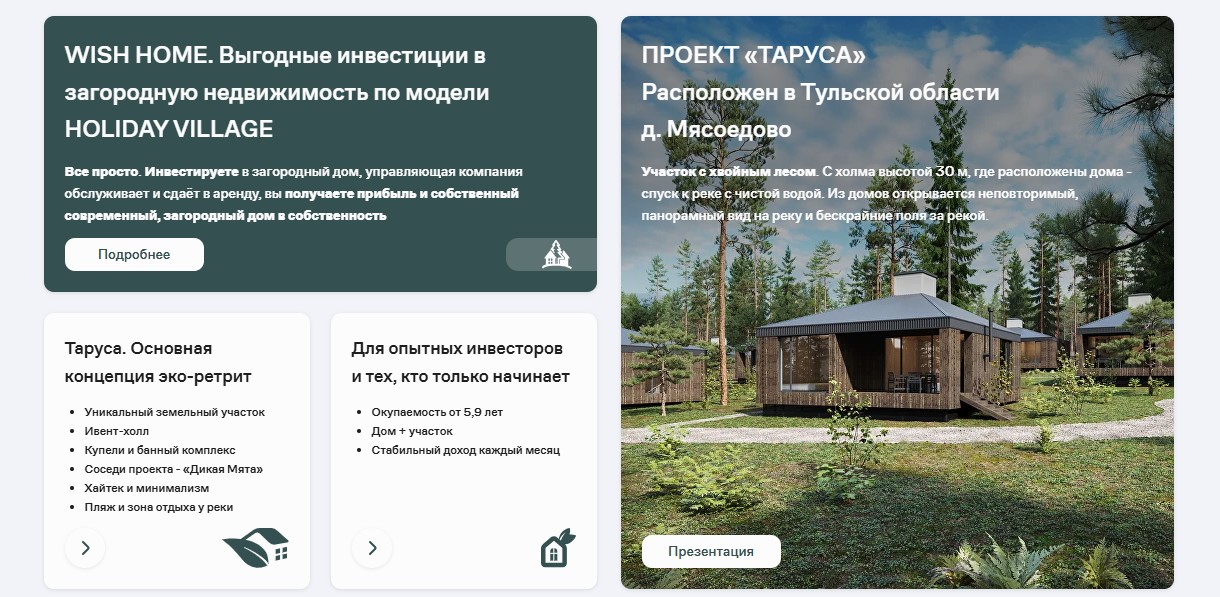 wish home отзывы инвесторов wish home отзывы инвесторов