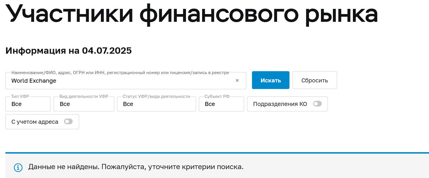 world exchange обменник world exchange обменник