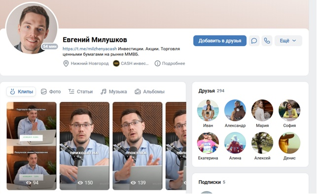 Евгений Милушков Cash Инвестиции Евгений Милушков Cash Инвестиции