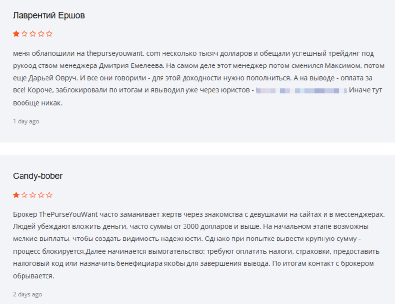 ЗеПурсеЮВонт ЗеПурсеЮВонт