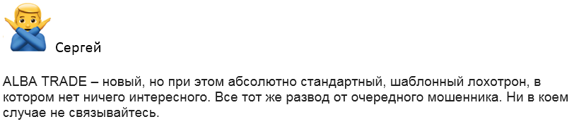 alba trade телеграм канал alba trade телеграм канал