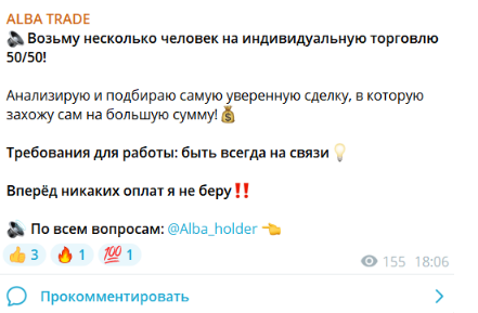 alba trade телеграм канал alba trade телеграм канал