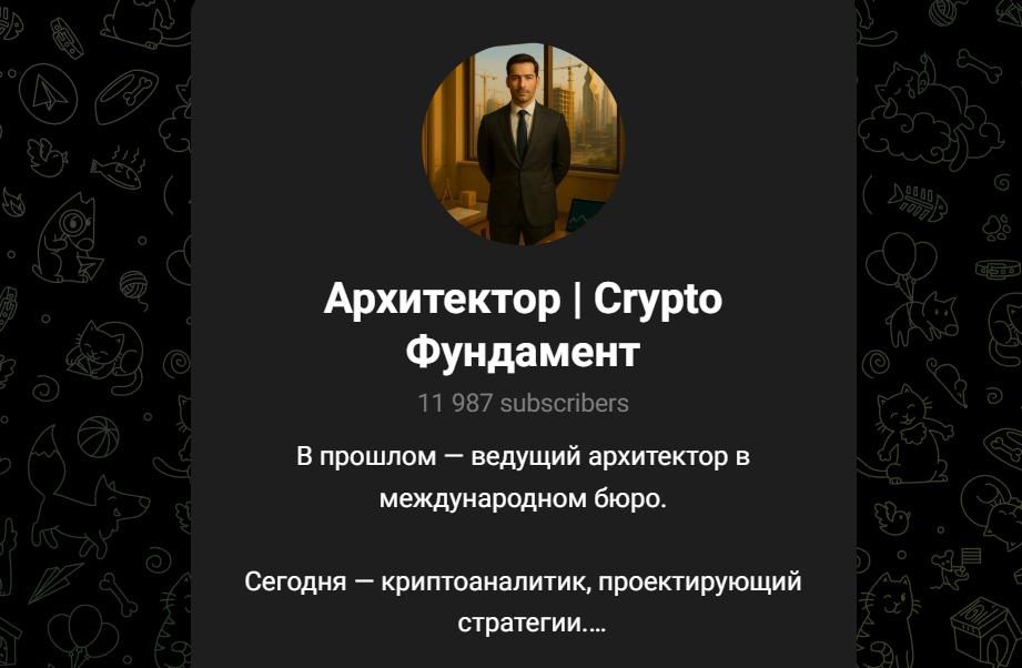 Андрей Архитектор Андрей Архитектор