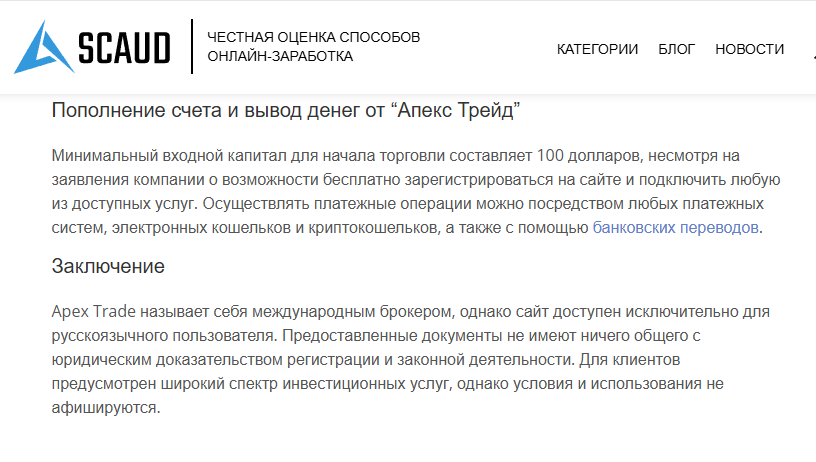 apex trade отзывы apex trade отзывы