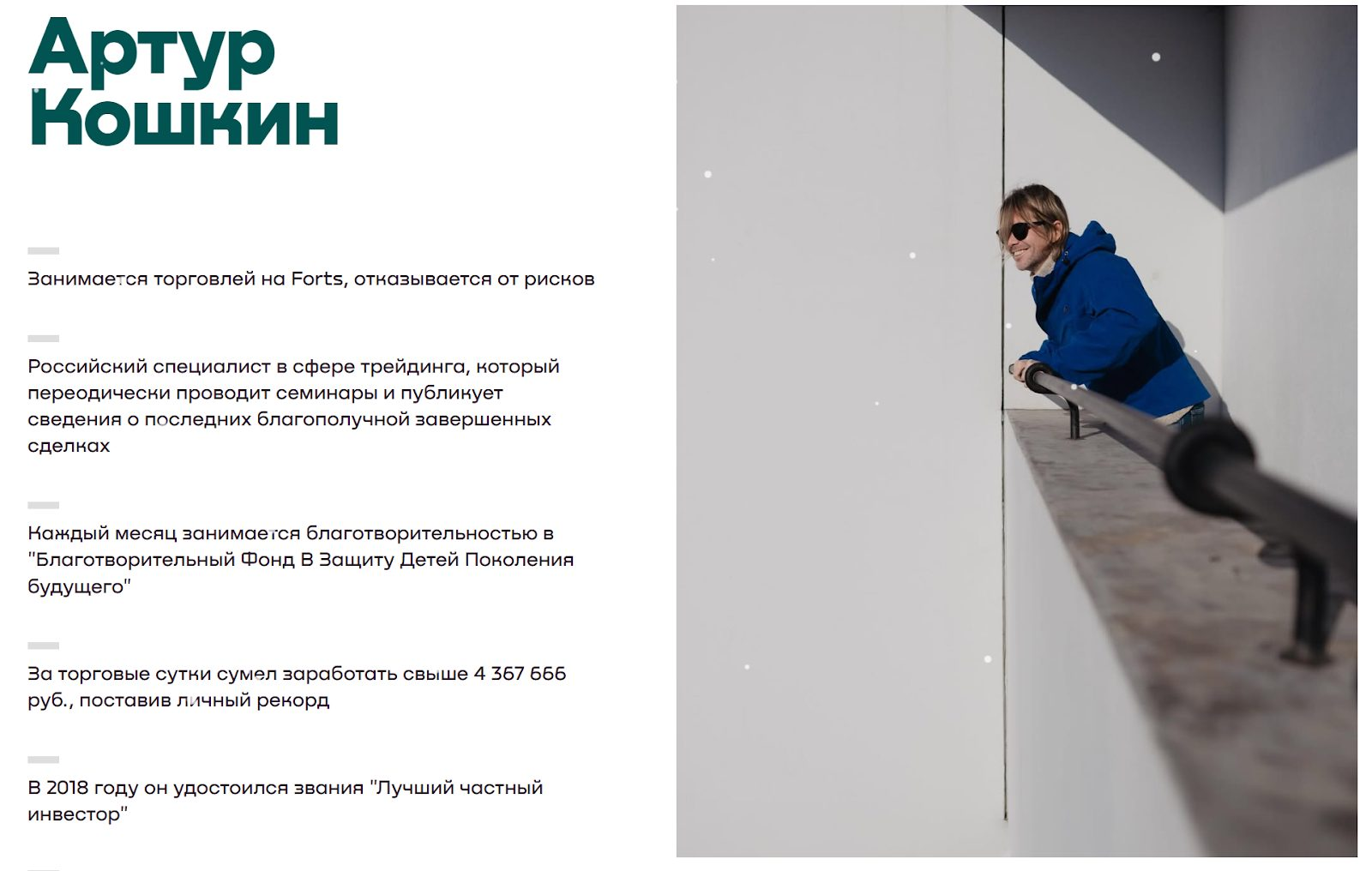 артур кошкин трейдер артур кошкин трейдер