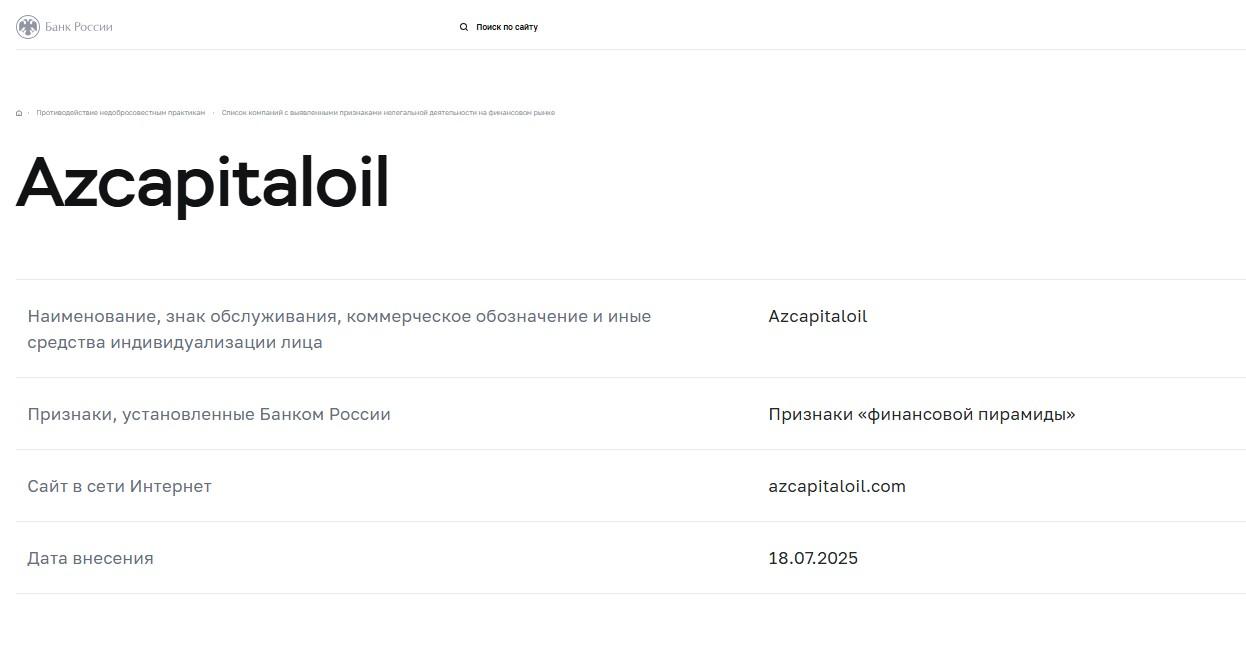 azcapitaloil com отзывы azcapitaloil com отзывы