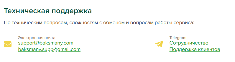 баксмани баксмани