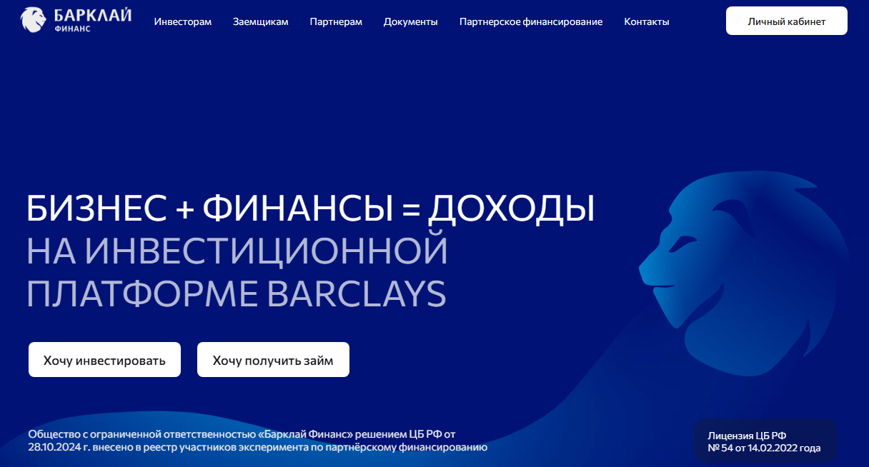 барклай финанс барклай финанс