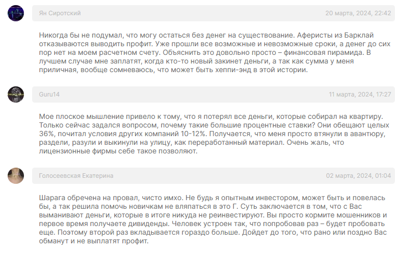 барклай финанс отзывы барклай финанс отзывы