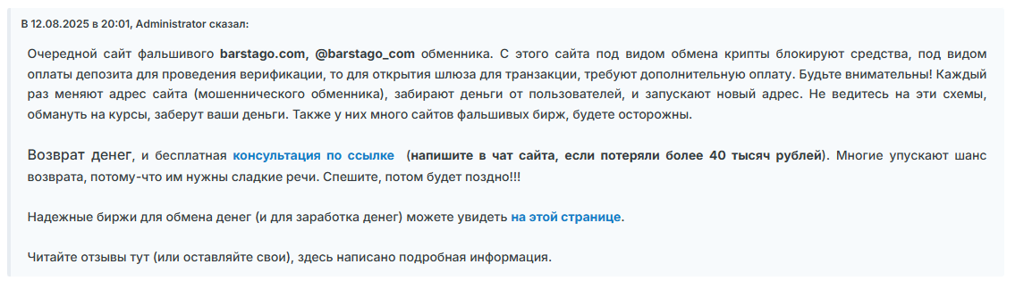 barstago отзывы barstago отзывы