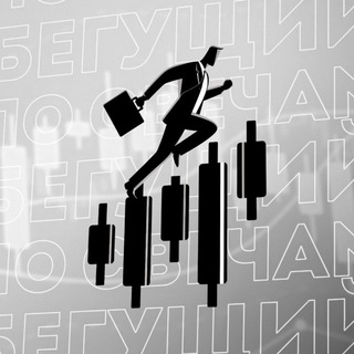 Бегущий По Свечам