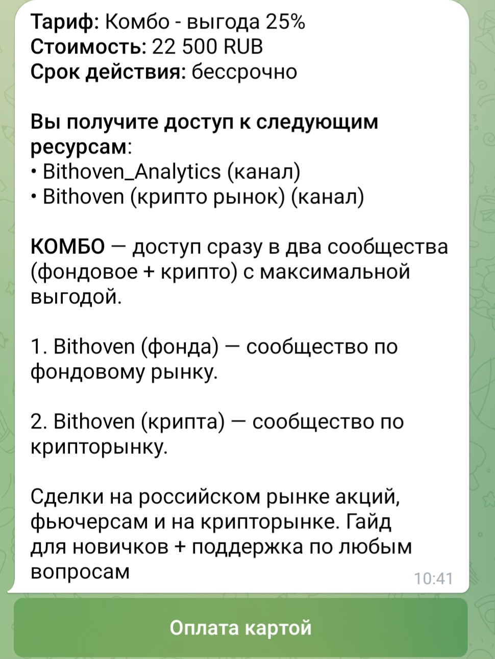 bithoven савельев константин отзывы bithoven савельев константин отзывы